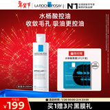 理肤泉【黄子弘凡同款】收敛水200ml控油补水保湿爽肤水护肤品新年礼物