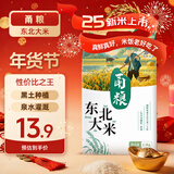 甬粮东北大米5斤 软香粳米香米真空包装25年新米