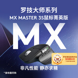 罗技（Logitech）大师系列 MX Master 3S 菁英版 无线蓝牙鼠标  办公静音鼠标 人体工学 石墨黑 无线接收器需另购买