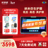 优学派AI学习机P26 8+256G 11英寸 纳米仿生护眼学生平板小学中学全科全龄段英语学习家教点读机