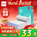 得力（deli）【缺页十倍赔】薄荷海针式打印纸 一联整张 不可撕边电脑打印纸 全白出库送货单800页/箱 BBH241-1