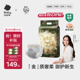babycare金山茶花纸尿裤NB68片(<5kg)新生儿婴儿尿不湿超薄透气轻柔花苞裤