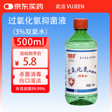 武洁3%医双氧水消毒500ml伤口消毒溶液3%滴耳液过氧化氢溶液消毒液