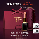 TOM FORD全新升级黑管水感缎光TF口红14 暖调裸杏棕色 唇膏生日礼物女