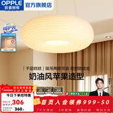 欧普照明（OPPLE）时尚奶油风吊灯吸顶灯卧室灯餐厅灯具造型灯APP智控Ra95智能简约 39W 【呵护光】【吊灯】
