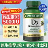 自然之宝维生素d3胶囊5000IU 美国进口阳光瓶d3 成人中老年补钙促钙吸收 原装进口【5000iu维生素d3】 400粒*1瓶