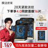 膜法世家4.0版二裂酵母面膜15片【明星同款】淡纹抗皱紧致补水保湿