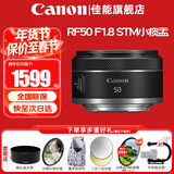 佳能（Canon）RF全画幅微单镜头 定焦镜头 适R50 V R7 R8 RP R6二代 R5 R10 R3 R100微单相机 RF 50mm F1.8 STM小痰盂人像定焦 官方标配【不含多种滤镜 