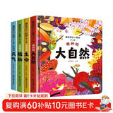 藏起来的小秘密第三辑全套4册官方正版童书 儿童3d立体书情景体验翻翻书植物大自然海洋动物绘本 幼儿撕不烂早教启蒙洞洞书宝宝益智玩具绘本婴儿0-1-2-3岁故事书籍幼儿园一两三岁半京东情境认知图书