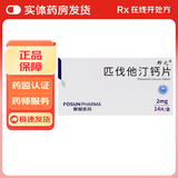 [万邦医药] 匹伐他汀钙片 2mg*14片/盒 3盒装