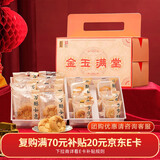 五芳斋五芳金玉中式糕点礼盒510g 桃酥绿豆糕等礼盒 糕点点心超1斤