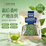 贡苑 精选霜后桑叶茶260g 桑葚叶大份量降实惠装三养高养生花草茶