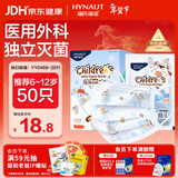 海氏海诺医用外科口罩独立包装一只一袋6-12岁儿童口罩医用灭菌级50只年货