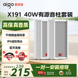 爱国者40W有源音柱1拖1蓝牙音响室外户外防水店铺专用商用壁挂式音箱广播喇叭超市挂墙X191