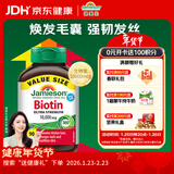 健美生（Jamieson）生物素10000mcg90粒 高含量加强复合维b7维生素h亮肤护发强韧指甲
