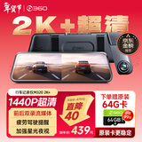 360汽车行车记录仪M320 2K+1440P高清夜视 前后双录车载流媒体后视镜