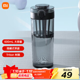 米家Tritan水杯 600ml大容量 小米（MI）健身弹盖杯摇摇杯 深灰色