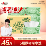 心相印【田栩宁同款】绒立方厨房抽纸60抽*9包箱装厨房纸 可水洗加厚