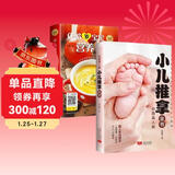 2册小儿推拿全书+0~6岁宝宝营养食谱中医小儿推拿按摩手法书籍宝宝婴脾胃养护添加食谱育儿营养餐喂