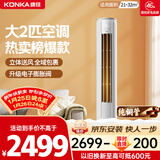 康佳空调小风神 大2匹新一级能效变频冷暖 上下左右送风 纯铜管立式柜机 国家补贴 KFR-51LW/N3CB10