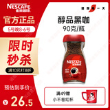 雀巢（Nestle）醇品速溶美式黑咖啡粉0糖0脂*健身燃减防困瓶装90g