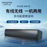 创新（Creative） Stage Air V2 家庭影院条形音响音箱家用户外便携迷你蓝牙桌面音响 【旗舰版】Stage Air V2