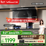 万和【WL856·超薄小户型】顶侧双吸抽排家用25风量大吸力可配燃气灶家电以旧换新油烟机
