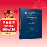 非成像光学导论（第二版）