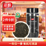 正盼 有机熟黑芝麻200g 低温炒制熟 免洗即食芝麻烘焙原料 五谷杂粮