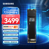 三星（SAMSUNG）4TB SSD固态硬盘 M.2接口(NVMe协议PCIe4.0*4/5.0*2)读速7250MB/S 990 EVO Plus