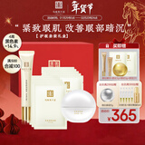 马应龙八宝紧致三件套紧致型眼霜精华眼膜淡化黑眼圈提拉紧致礼盒