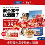 伯纳天纯生鲜1.0系列冻干全价犬粮深海御鲜(金枪鱼+鳕鱼+三文鱼)12kg/24斤