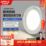 欧普照明（OPPLE）筒灯 5瓦三色开孔7-8.5cm 全铝漆白 嵌入式孔灯吊顶灯超薄客厅