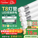 FSL佛山照明T8灯管LED双端长1.2米22W日光色6500K5只装