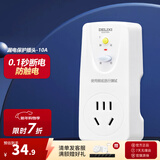 德力西（DELIXI）漏电保护器插头热水器空调大功率接线防漏电插头 漏电保护插头 10A 即插即用
