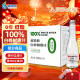 林源春白桦树汁原液饮料100%NFC原汁0添加白桦树树汁300ml*9瓶年货送礼