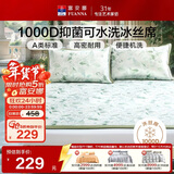 富安娜凉席 1000D冰丝席可水洗机洗 A类抑菌双人夏天席子 1.8x2米 薄荷