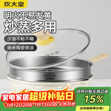 炊大皇炒锅 麦饭石色不沾锅30cm带蒸屉少油烟炒菜锅平底炒锅 电磁炉通用