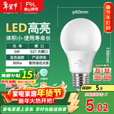 FSL佛山照明LED灯泡节能球泡5W螺旋口E27炫银日光色6500K