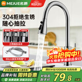 名爵（MEJUE）厨房水龙头抽拉龙头健康水槽冷热龙头 360°旋转洗菜盆龙头Z-1119