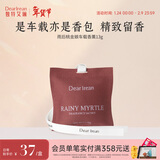 独特艾琳（Dear lrean）车载香薰汽车车内出风口挂件香包除异味留香空气清新剂雨后桃金娘