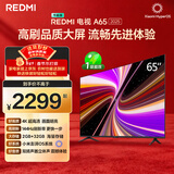 小米（MI）REDMI智能电视A65 65英寸 144Hz高刷 2GB+32GB L65RB-RAE电视平板小米显示器家电智慧屏