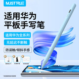 MUSTTRUE适用华为平板手写笔M-Pencil电容笔第四代触控笔2025MatePad11.5S/Pro12.2/Air12防误触磁吸笔蓝色