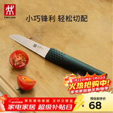 双立人水果刀蔬菜刀多用刀家用不锈钢刀具 Feel蔬果刀【直柄】