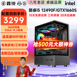 鑫锐intel 酷睿i5 12490F/13400F升i7 14代/RTX4060吃鸡游戏黑神话悟空办公电脑水冷DIY组装台式电脑 配置四 i5 12代丨256G丨GTX1660S