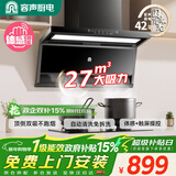 容声家用抽油烟机大吸力静音一级能效顶侧双吸7字吸油烟机27m³补贴以旧换新CXW-340-RSQ503D