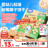 小鹿蓝蓝婴幼儿有机树莓椰子饼干 宝宝零食有机饼干淡口味9种动物造型80g