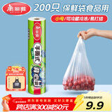 美丽雅保鲜袋背心式食品级200只 小号加厚收纳袋 一次性冰箱连卷分装袋