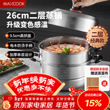 美厨（MAXCOOK）不锈钢蒸锅26cm二层蒸锅汤锅高拱盖感温单底燃气电磁炉通用MCZ972
