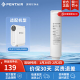 滨特尔（pentair） 净水器家用直饮净水机厨下大流量智能显示反渗透无桶纯水机E5/E7滤芯 E5-C3  后置活性炭滤芯